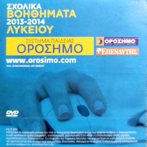 School aids CD 2013-2014 Lyceum unused