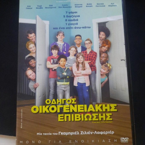 Family Survival Guide DVD with Greek subtitles