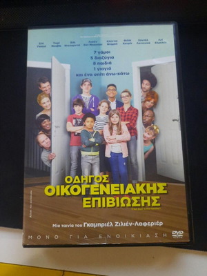 Family Survival Guide DVD with Greek subtitles