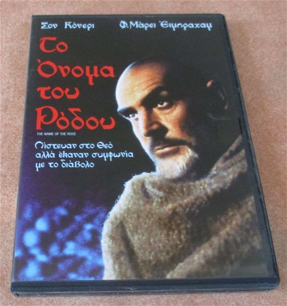  to onoma tou rodou (The Name of the Rose 1986) Jean-Jacques Annaud - Warner DVD region 2