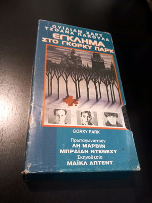 VHS video cassette Gorky Park crime used, with subtitles