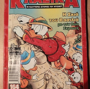 Κλασικά #169 Walt Disney
