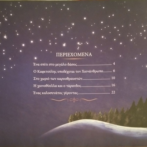 Anazitontas to ergastiri tou Ai Vasili used, Christmas fairy tales