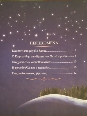 Anazitontas to ergastiri tou Ai Vasili used, Christmas fairy tales