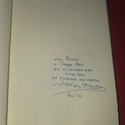 Dimitris Aggelis and Aris Bratsos 2 books used with dedications and signatures