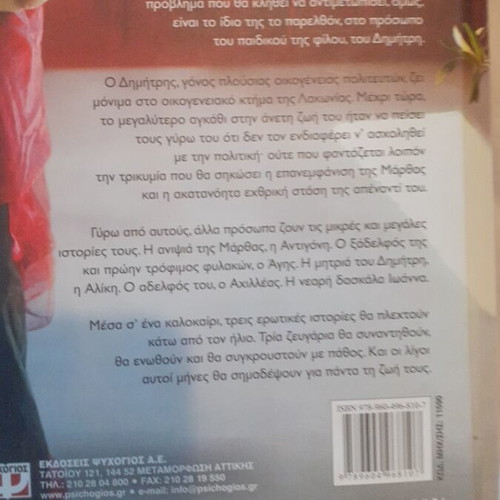 Mia Fora Ki Ena Kalokairi by Metaxia Kralli new literary book