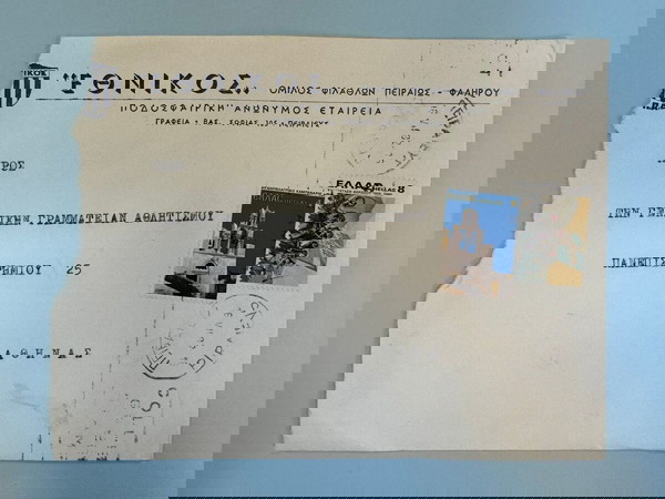 ΕΘΝΙΚΟΣ ΠΕΙΡΑΙΩΣ ΣΥΛΛΕΚΤΙΚΟΣ ΦΑΚΕΛΟΣ 1982
