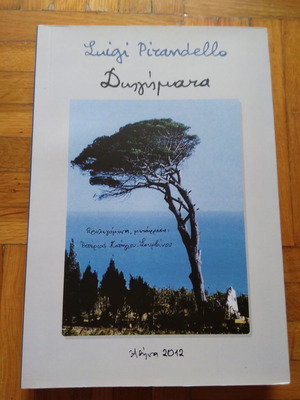 Διηγήματα του Luigi Pirandello καινούργιο, ιδιωτική έκδοση 2012