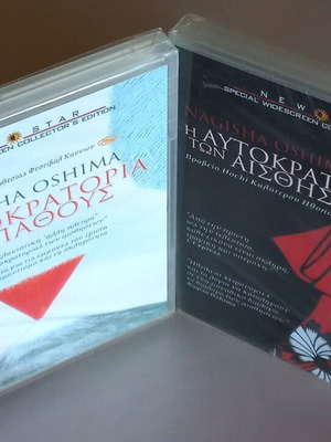 Нагиса Ошима 2 DVD комплект нов, драма и романтичен