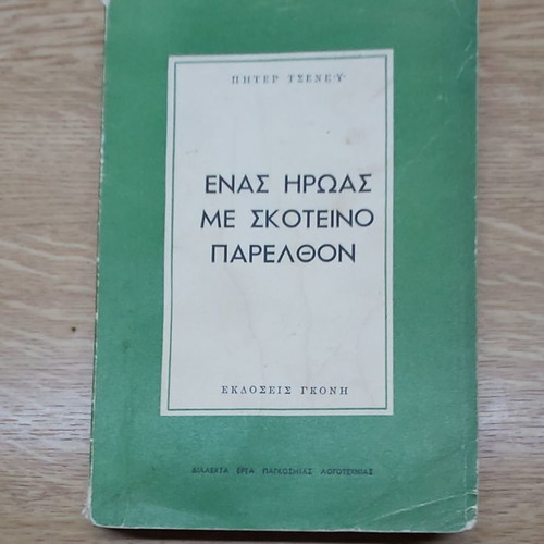 A Hero with a Dark Past used book Peter Cheney 1962