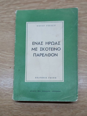 A Hero with a Dark Past used book Peter Cheney 1962