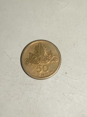 Greek 50 Lepta Coin used, minted 1973