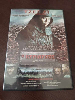 Warlords The Dominator DVD used, action drama with subtitles