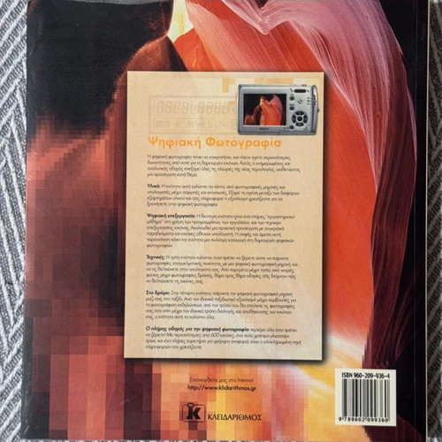 Digital Photography Michael Freeman like new