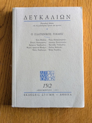 Deukalion - O Platonikos Timaeus magazine like new, December 1997