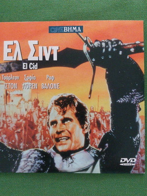 Ελ Σιντ DVD καινούργιο, ιστορική ταινία με υπότιτλους