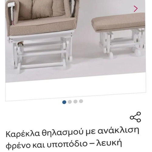 Nursing and relaxation chair with footstool like new, beige