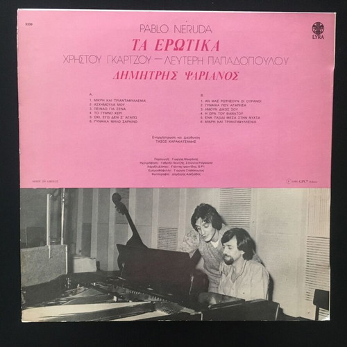 Pablo Neruda Ta Erotika LP like new, entechno genre