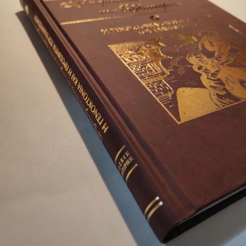 Alismonites Patrides tou Ellinismou Volume 4 like new