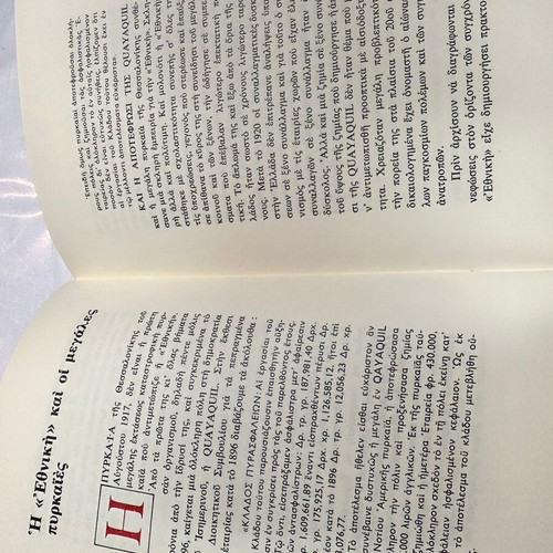 I Ethniki History book like new