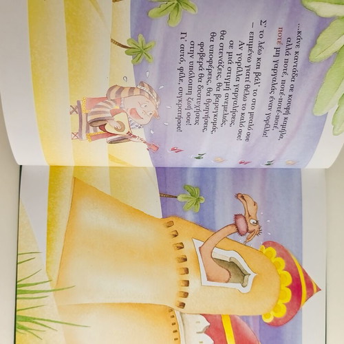 Poté Mi Gargalás Enan Gorílla by Evgenios Trivizás new, Greek