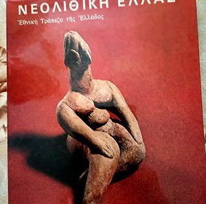 Βιβλία ," Νεολιθική Ελλάς" Έκδοση της Εθνικής Τράπεζας της Ελλάδος. Πανοδετο Αθήνα 1973 σελίδες 356 σε ειδική θήκη χαρτονένια Εξαντλημένο στον εκδότη.