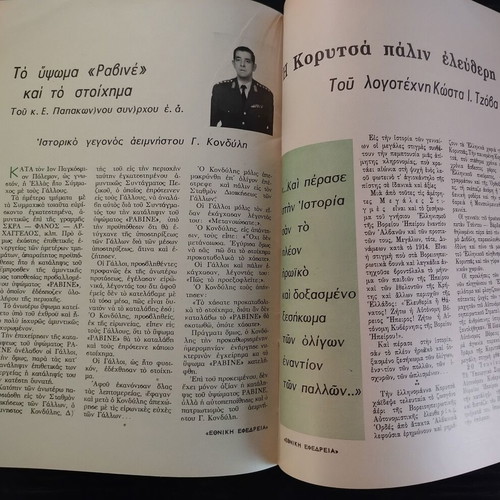 Magazine Εθνική εφεδρεία issue 2 1976 used
