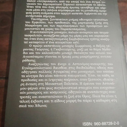 Periplanisi by Dimitris A. Germidis, like new