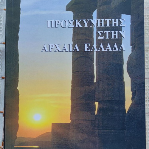 Pilgrim in Ancient Greece used book