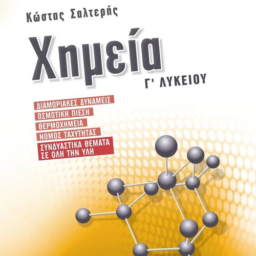 Chemistry G' Lykeiou Salteris books used, Greek