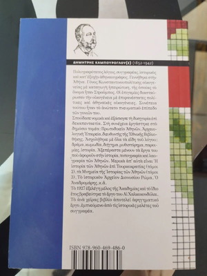 The Lady Trisevgeni and Other Stories book like new, Greek