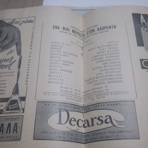Dimitris Horn Theater Program used, signed, 1963