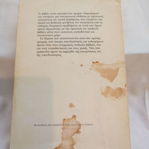 Themes of Children's Literature by V. D. Anagnostopoulos, used