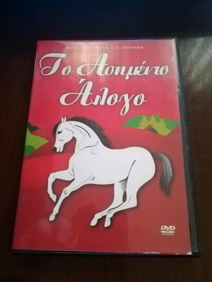 The Silver Horse DVD used, dubbed in Greek