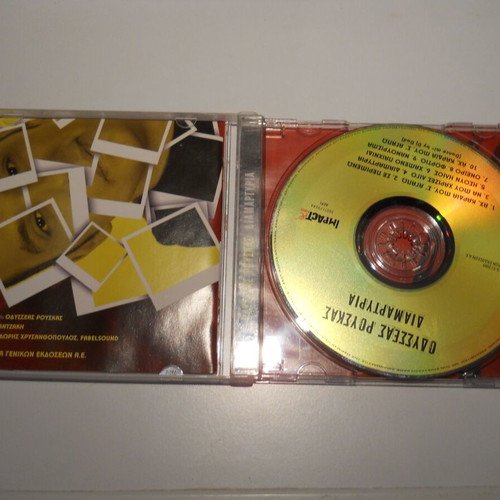 Odysseas Rouskas Diamartyria CD album used, pop