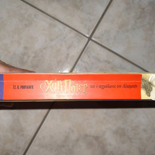 Harry Potter and the Prisoner of Azkaban book used, Greek