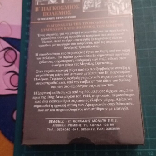 VHS Video Cassette The Battle for Allied Supply and The War of the Airs New, Documentary