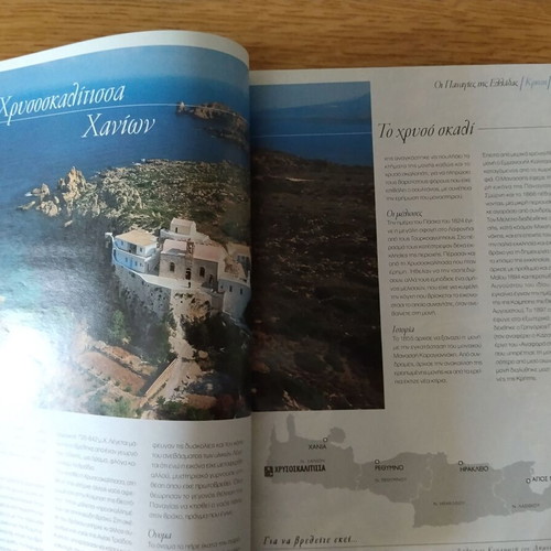 Book Οι Παναγιες Του Δεκαπενταυγουστου like new