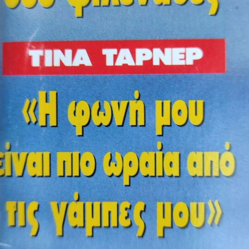 EIKONES magazine used, issue 468, October 20, 1993