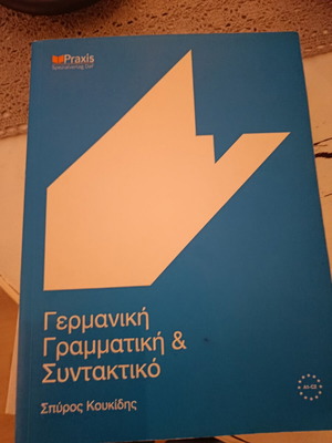 Γερμανική γραμματική και συντακτικό βιβλίο καινούργιο, με βιβλίο ασκήσεων