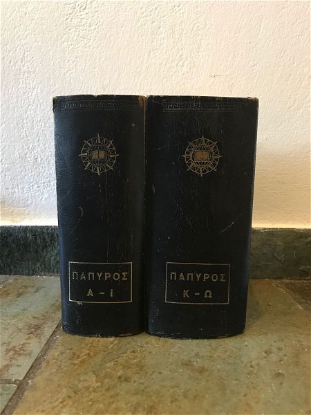  papiros epitomon egkiklopediko ke glossiko lexikon, 1961