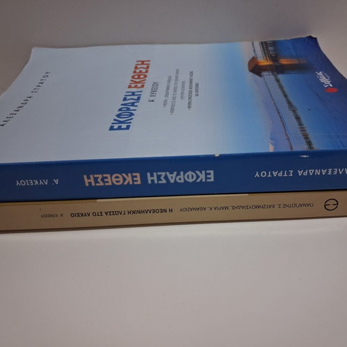 Expression Essay Aid for 1st Grade Lyceum Savvalas like new with Language Gift