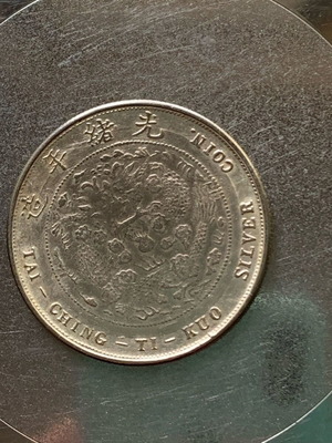 Copy rare silver coin China used, Qing Dynasty 1900