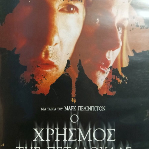 The Mothman Prophecies movie new