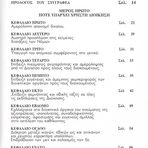 Chrisi Diikisi book used, Greek language