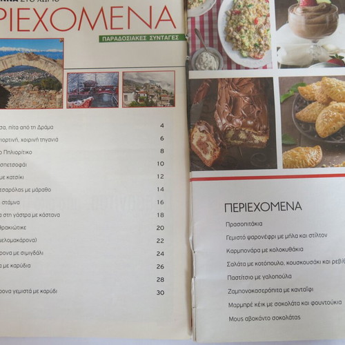 Cooking magazines used, pack of 11 Politiki Kouzina tis Loksantras and Akis Petretzikis