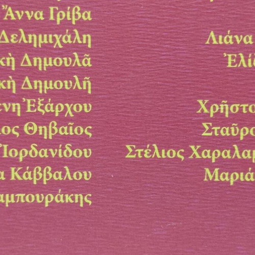 Ta tetradia tou Elpinora Issue 4 new annual edition