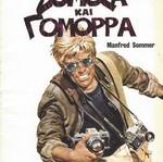 SOMOZA AND GOMORRA