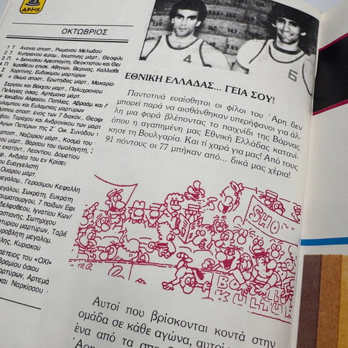 Aris 1985 basketball magazine used, 30 pages