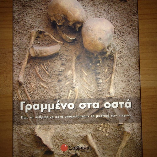 Grammeno sta osta book used, hardcover 2003